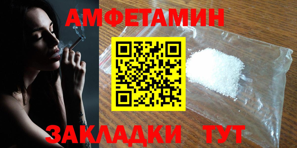 Шебекино  АМФ Premium  АМФЕТАМИН  Вход с VPN 