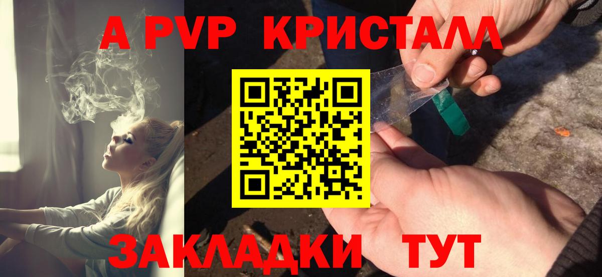 A-PVP крисы CK  Вход с VPN  закладки  Шебекино  Alfa_PVP СК КРИС 