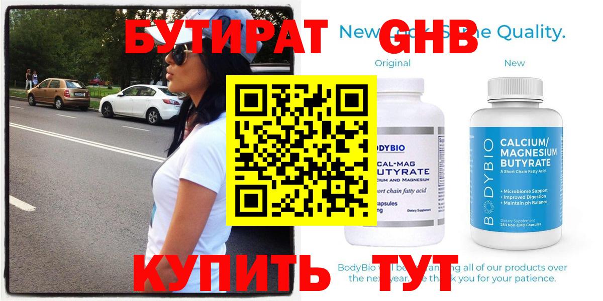 Шебекино  Бутират GHB  Вход с VPN 