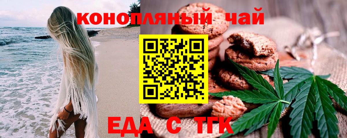 Еда ТГК марихуана  Вход с VPN  Шебекино 