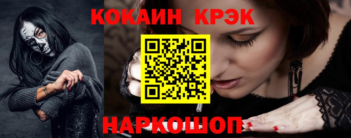 Кокаин Fish Scale  Вход с VPN  Шебекино 