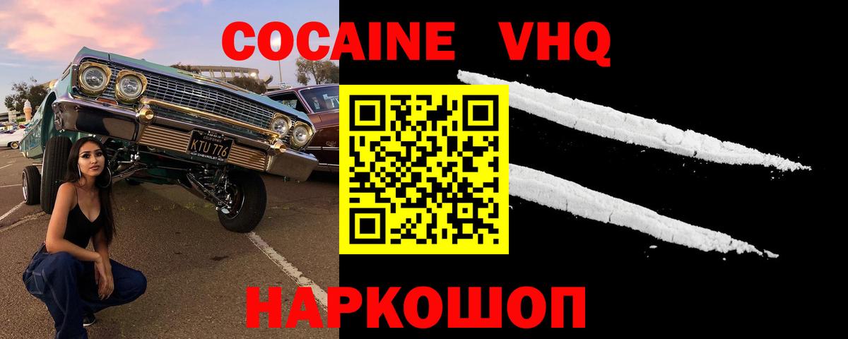 Cocaine 98% Шебекино