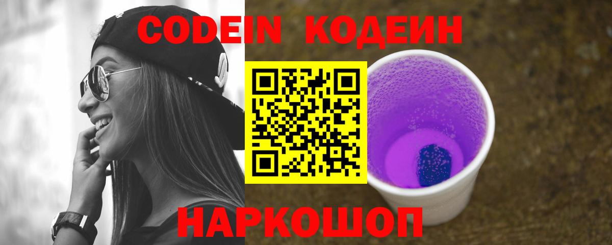 Шебекино  Кодеин напиток Lean (лин)  Кодеиновый сироп Lean напиток Lean (лин)  Вход с VPN 