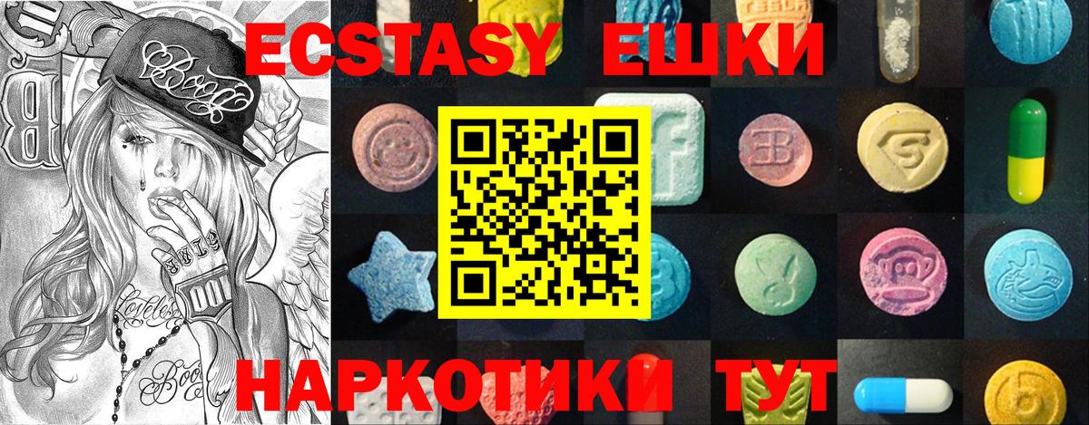 Шебекино  Ecstasy MDMA  ЭКСТАЗИ  дарнет шоп  Вход с VPN  ЭКСТАЗИ 99% 