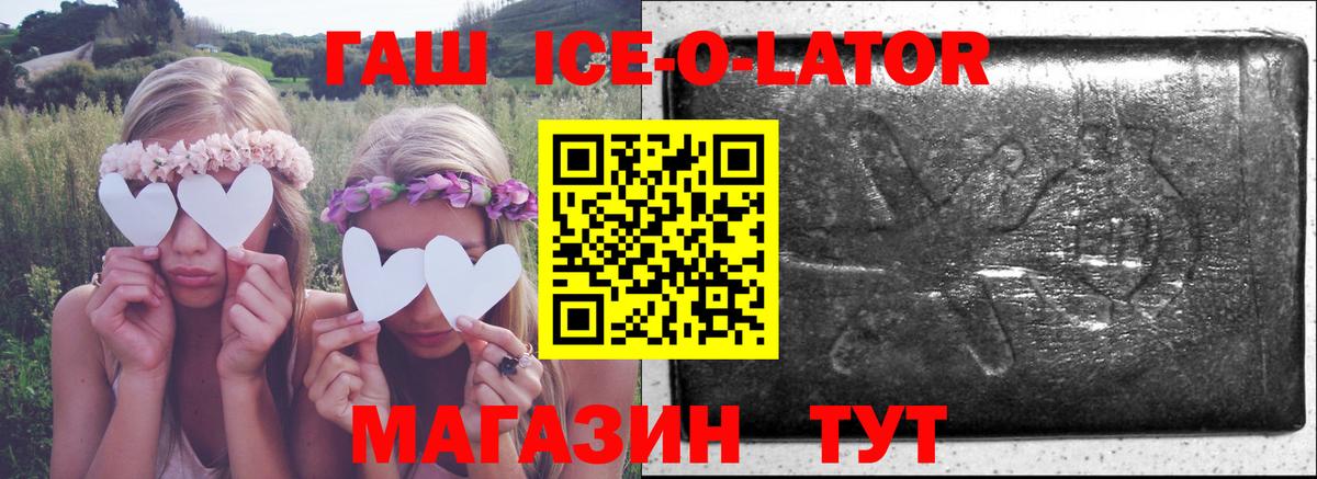 ГАШ Ice-O-Lator Шебекино