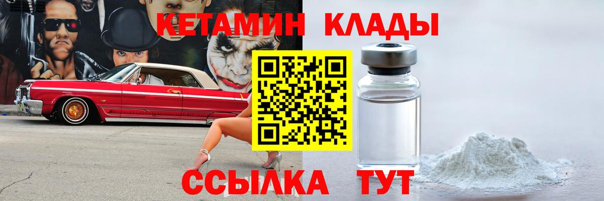 Кетамин VHQ  KRAKEN ССЫЛКА  Кетамин VHQ  Шебекино  Вход с VPN 