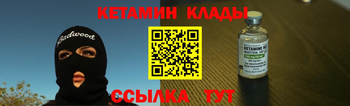 Кетамин ketamine Шебекино