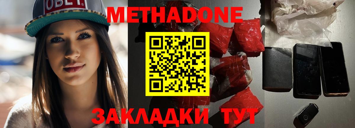 Метадон кристалл  Вход с VPN  Шебекино  МЕТАДОН methadone 