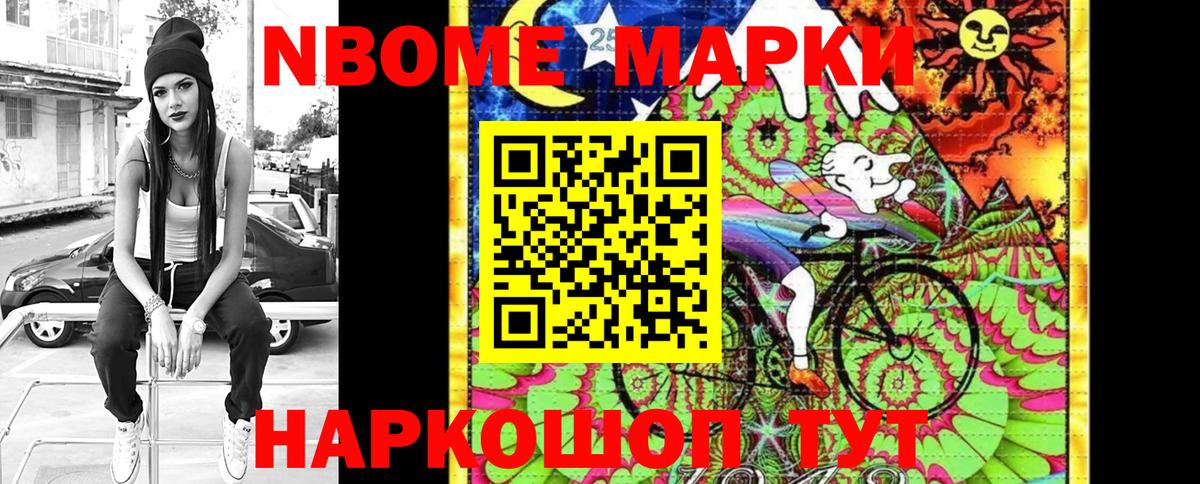 Марки NBOMe 1500мкг Шебекино