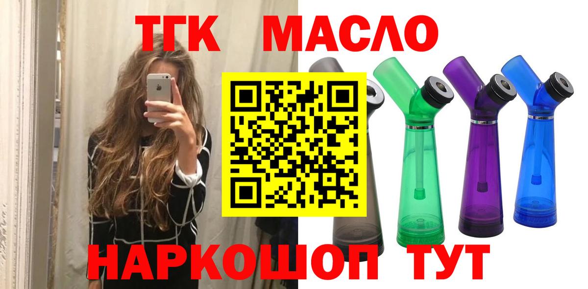 ТГК THC oil  Вход с VPN  Дистиллят ТГК вейп  сколько стоит  Шебекино 